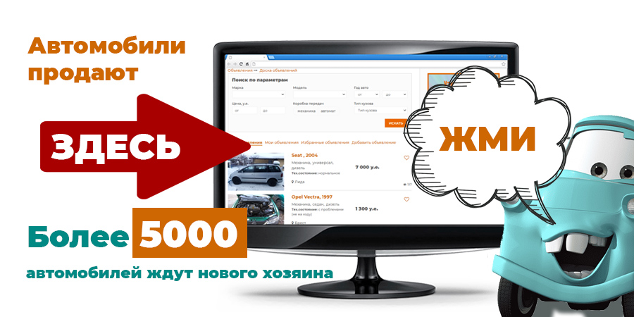 Автобарахолка Беларуси